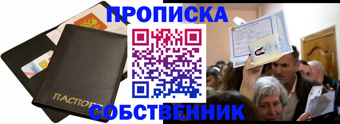 временная регистрация собственник в Сосенском