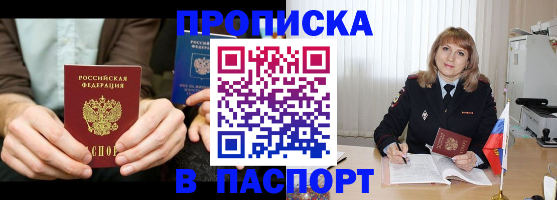 временная регистрация 2025 в Сосенском