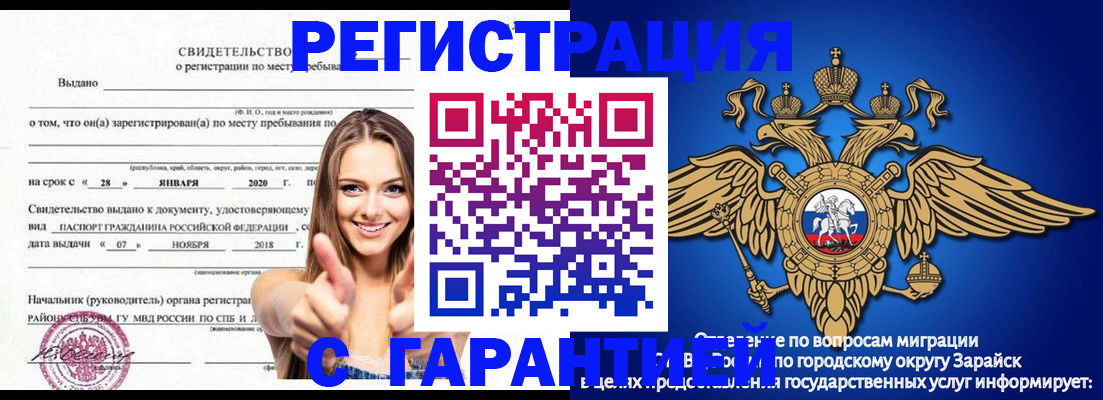 регистрация в Сосенском
