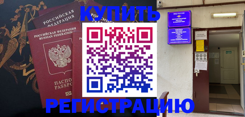 временная прописка в Сосенском